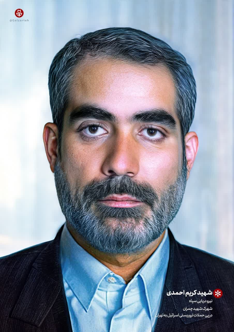 پوستر  شهید کریم احمدی